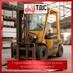 7 признаков, что ваш погрузчик нуждается в ремонте