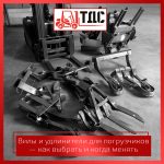 Вилы и удлинители для погрузчиков — как выбрать и когда менять